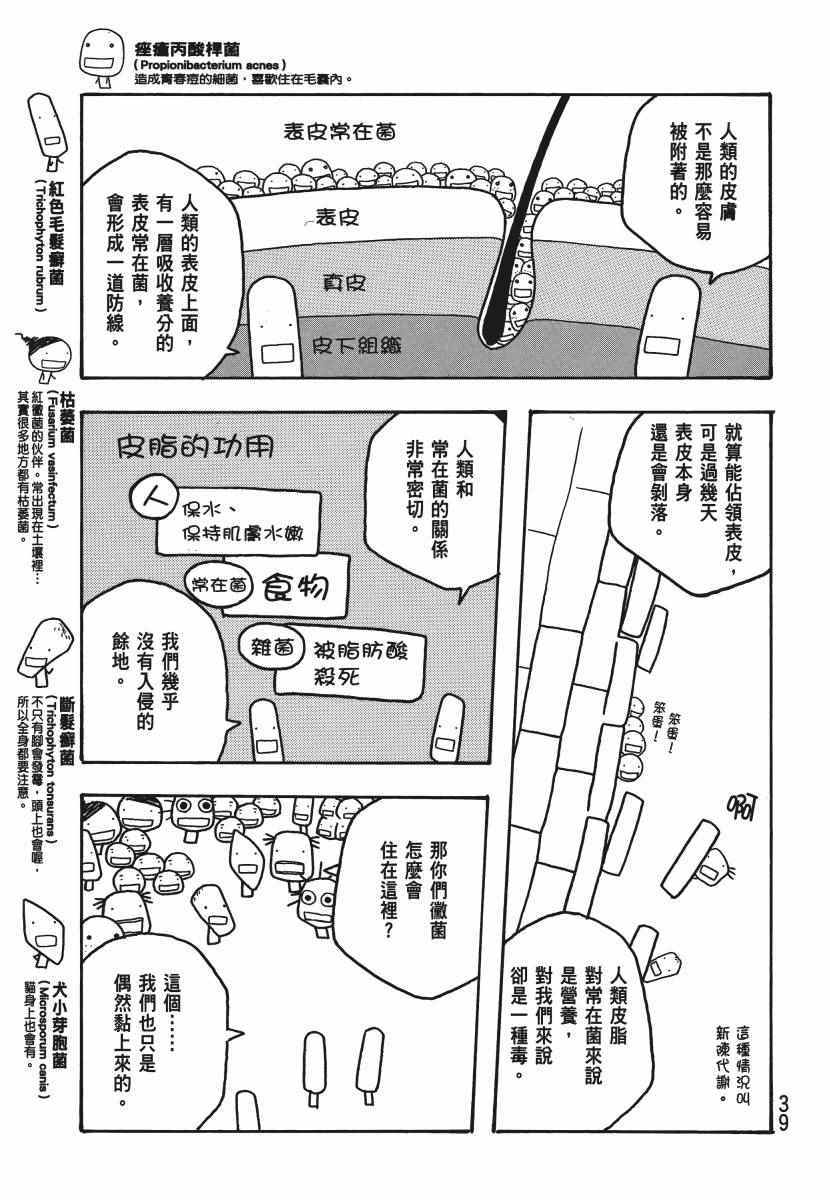 《豆芽小文》漫画 04卷