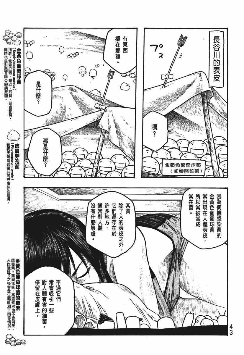 《豆芽小文》漫画 04卷