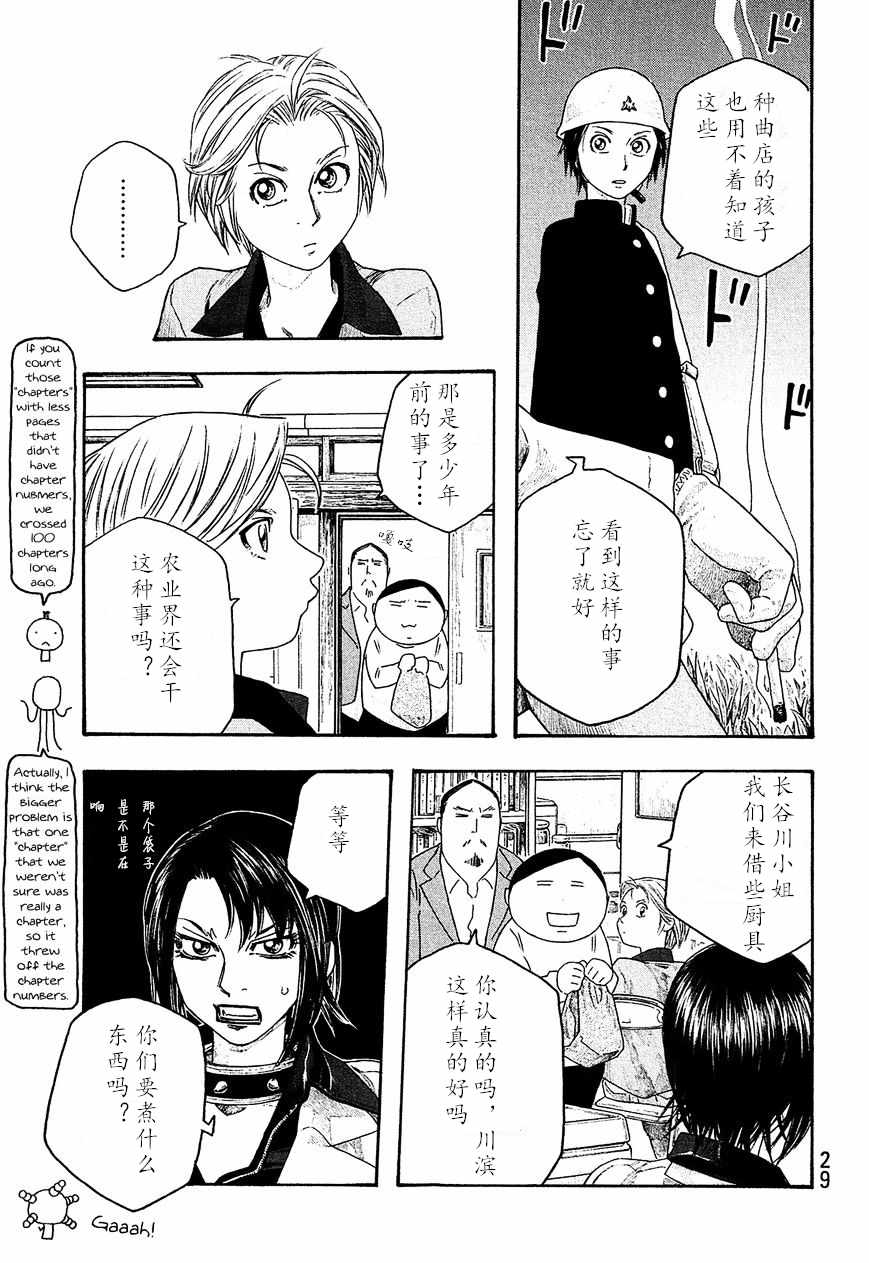 《豆芽小文》漫画 100集