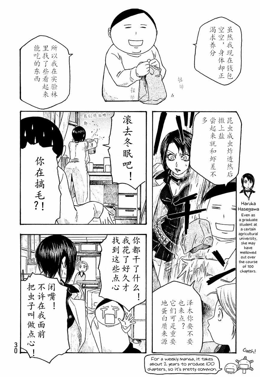 《豆芽小文》漫画 100集