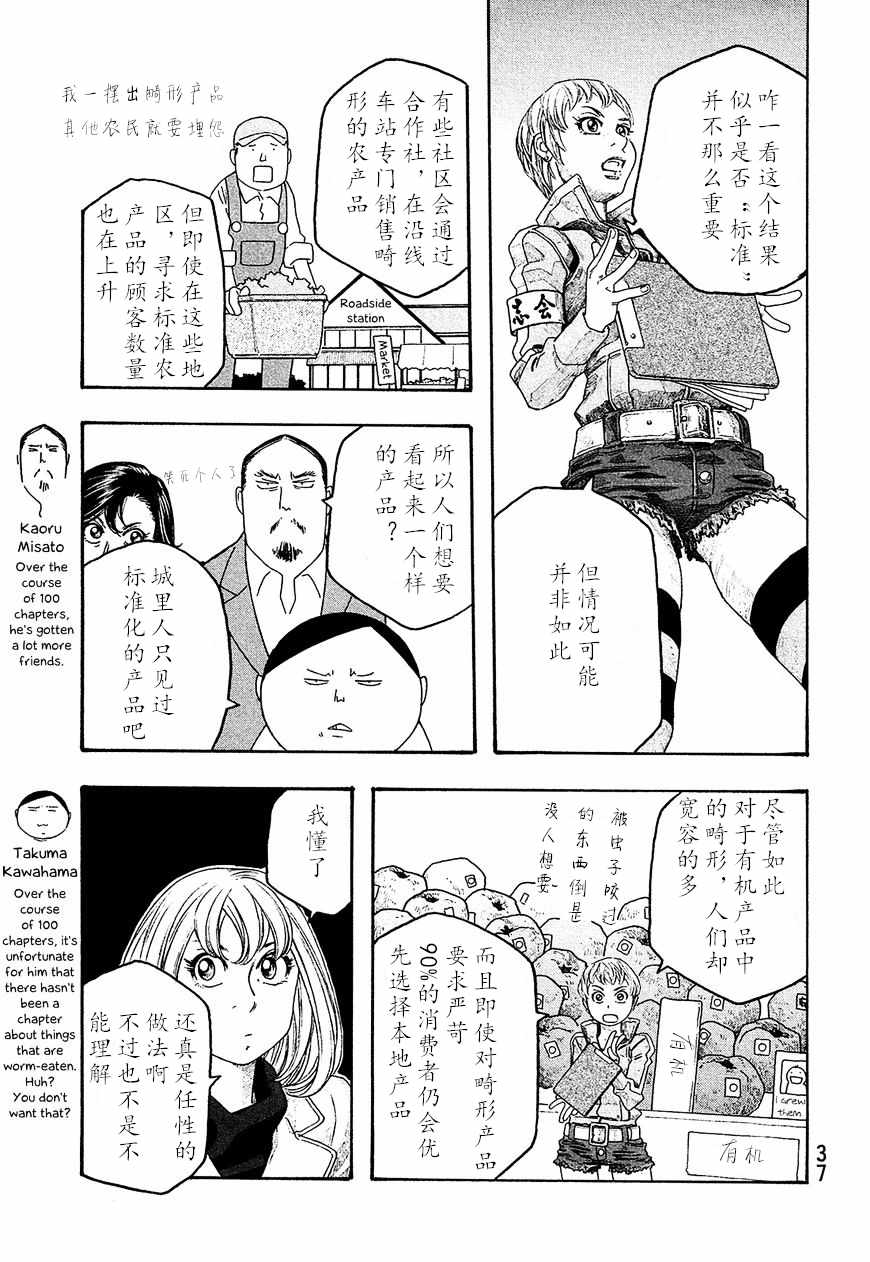 《豆芽小文》漫画 100集