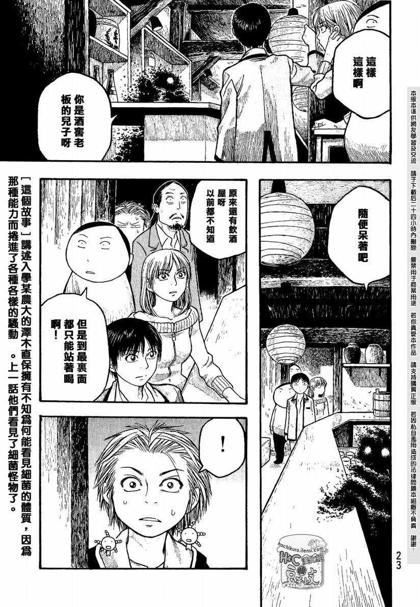 《豆芽小文》漫画 13集