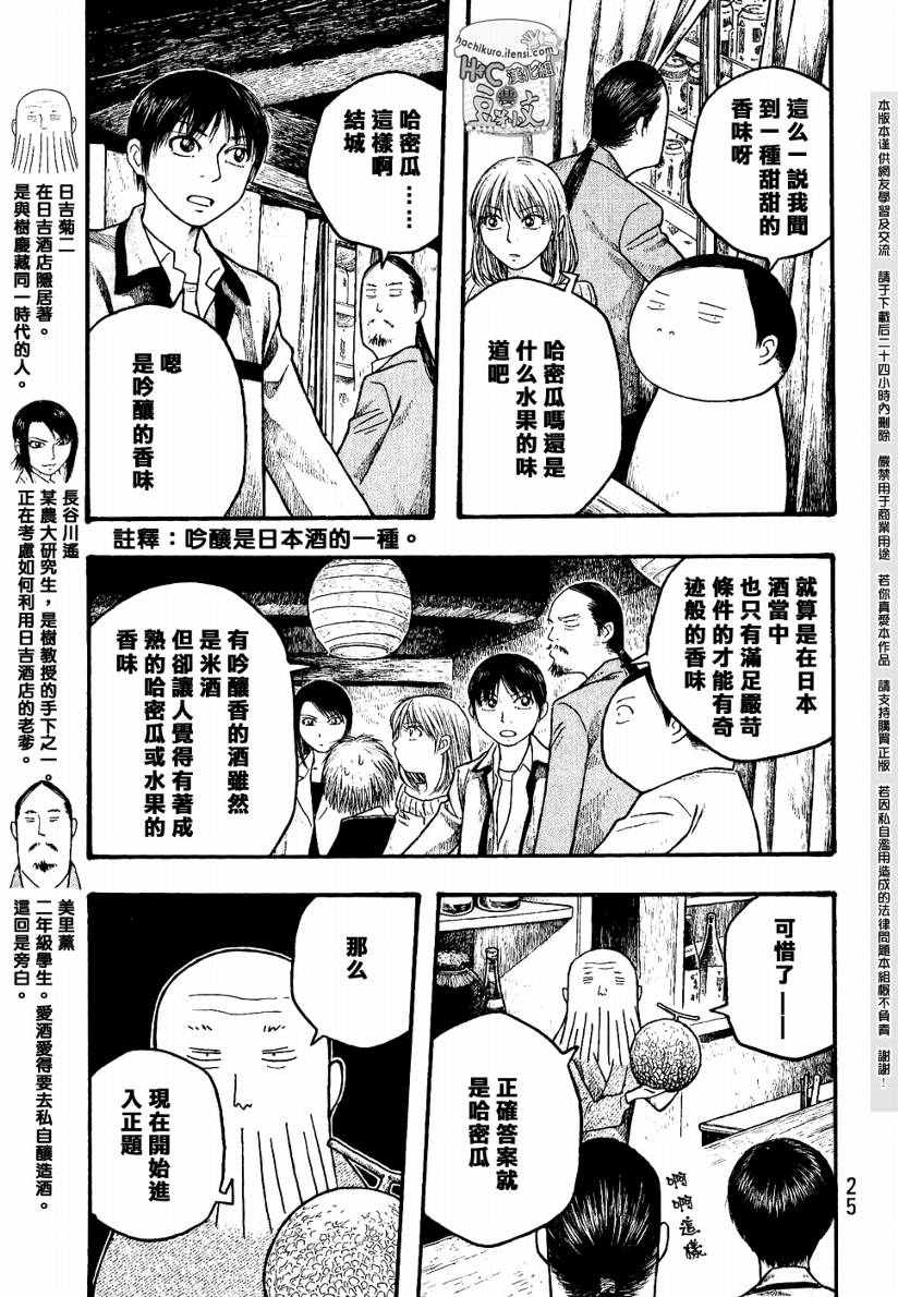 《豆芽小文》漫画 13集