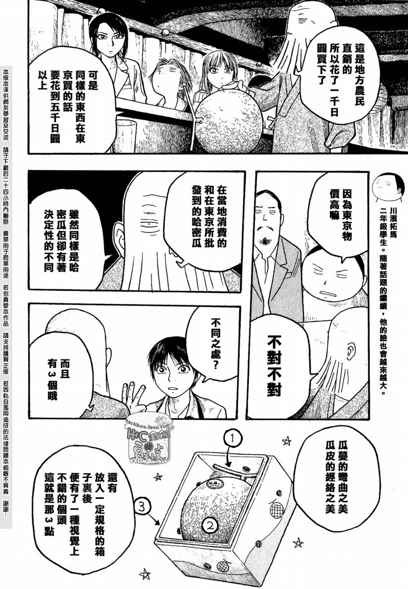 《豆芽小文》漫画 13集