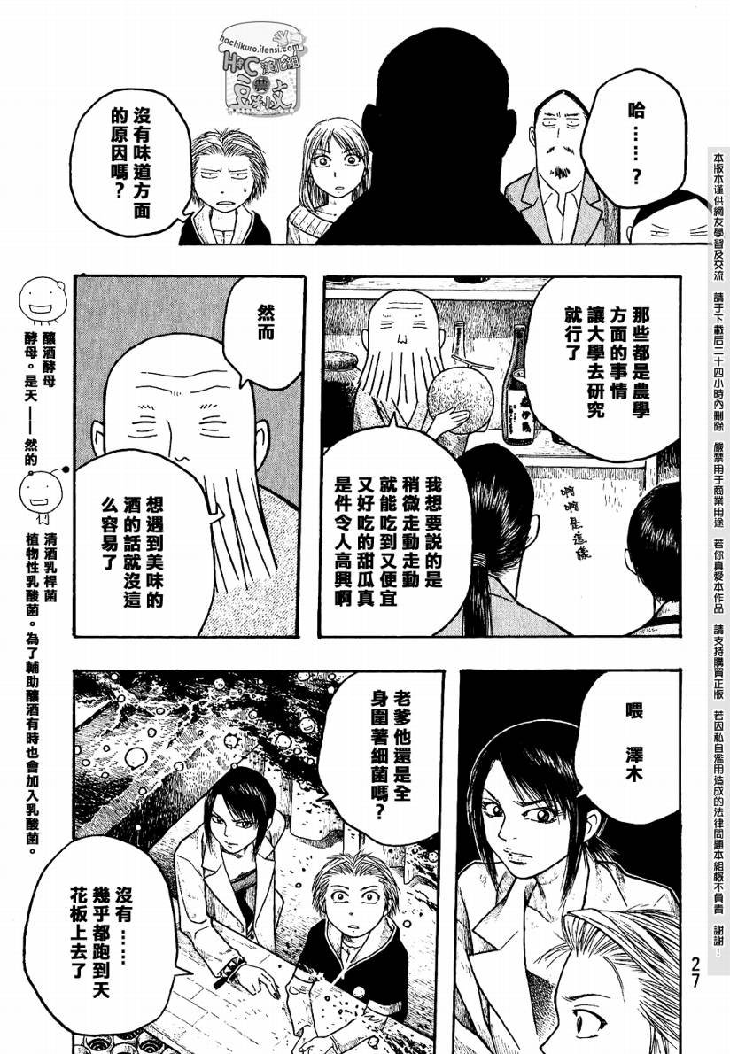 《豆芽小文》漫画 13集