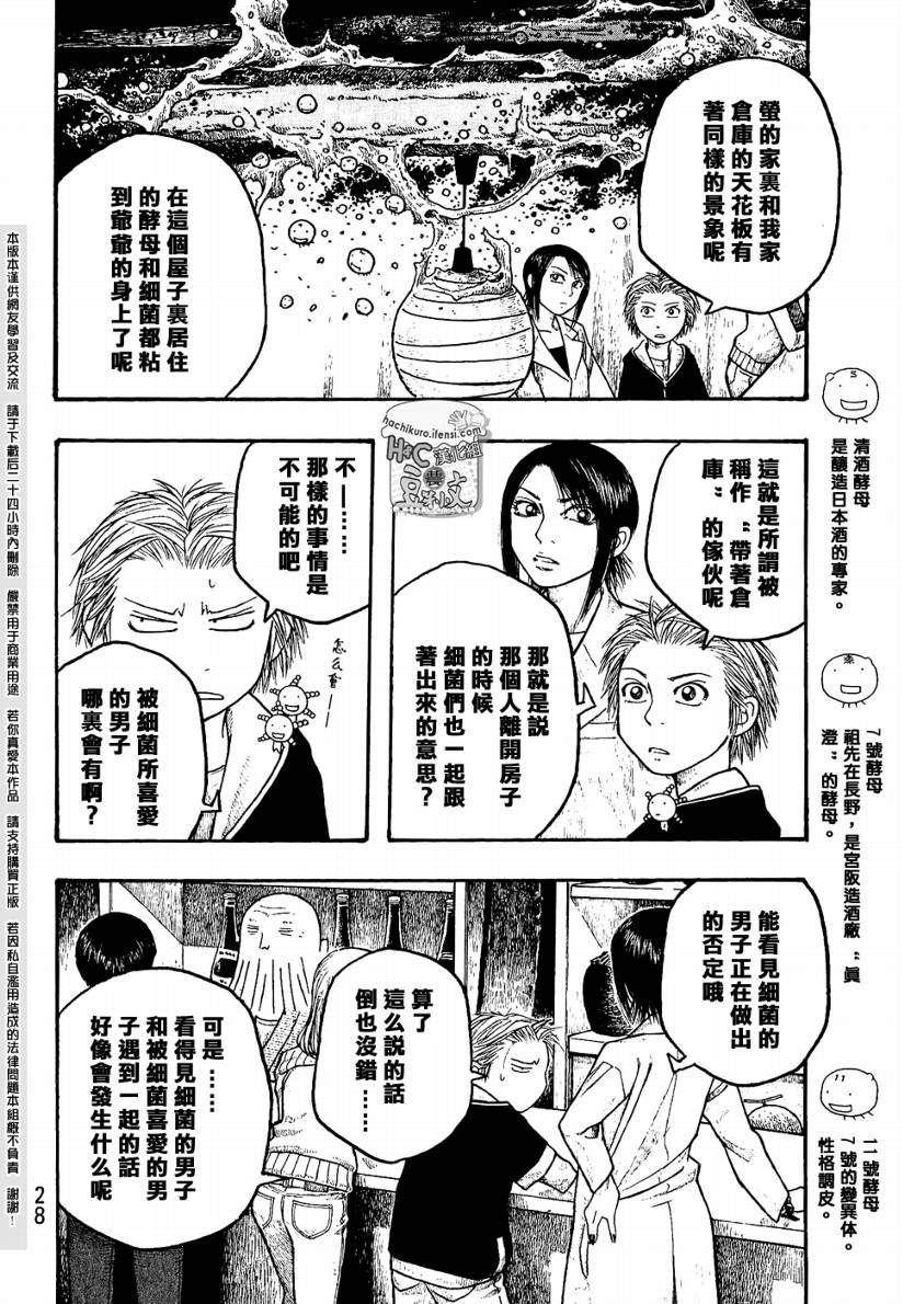 《豆芽小文》漫画 13集