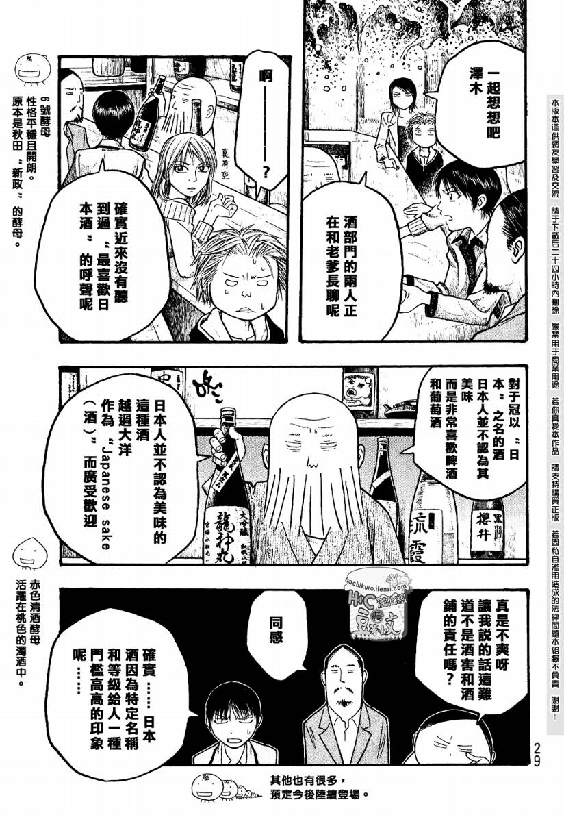 《豆芽小文》漫画 13集