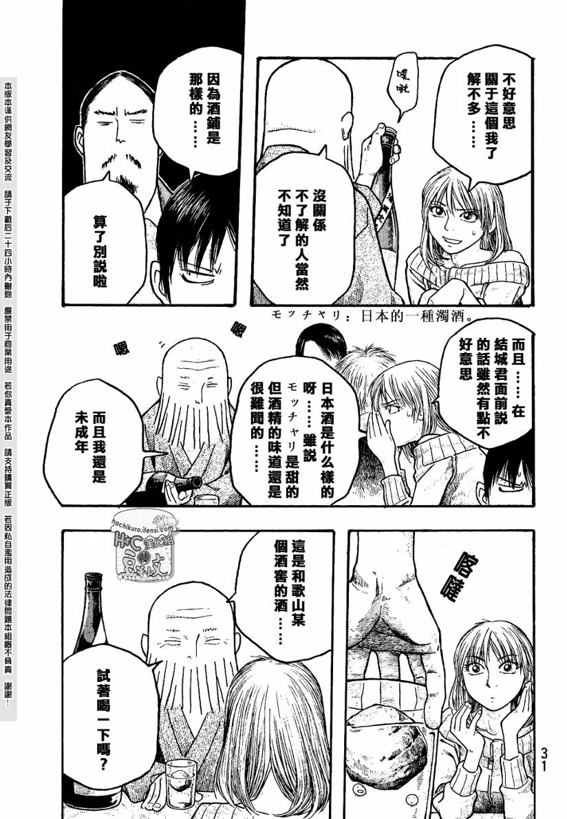 《豆芽小文》漫画 13集