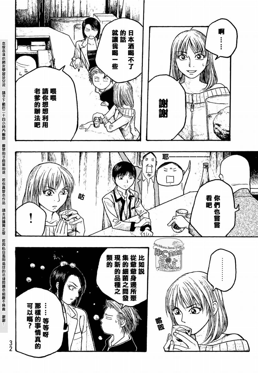 《豆芽小文》漫画 13集