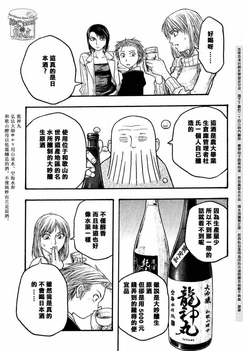 《豆芽小文》漫画 13集