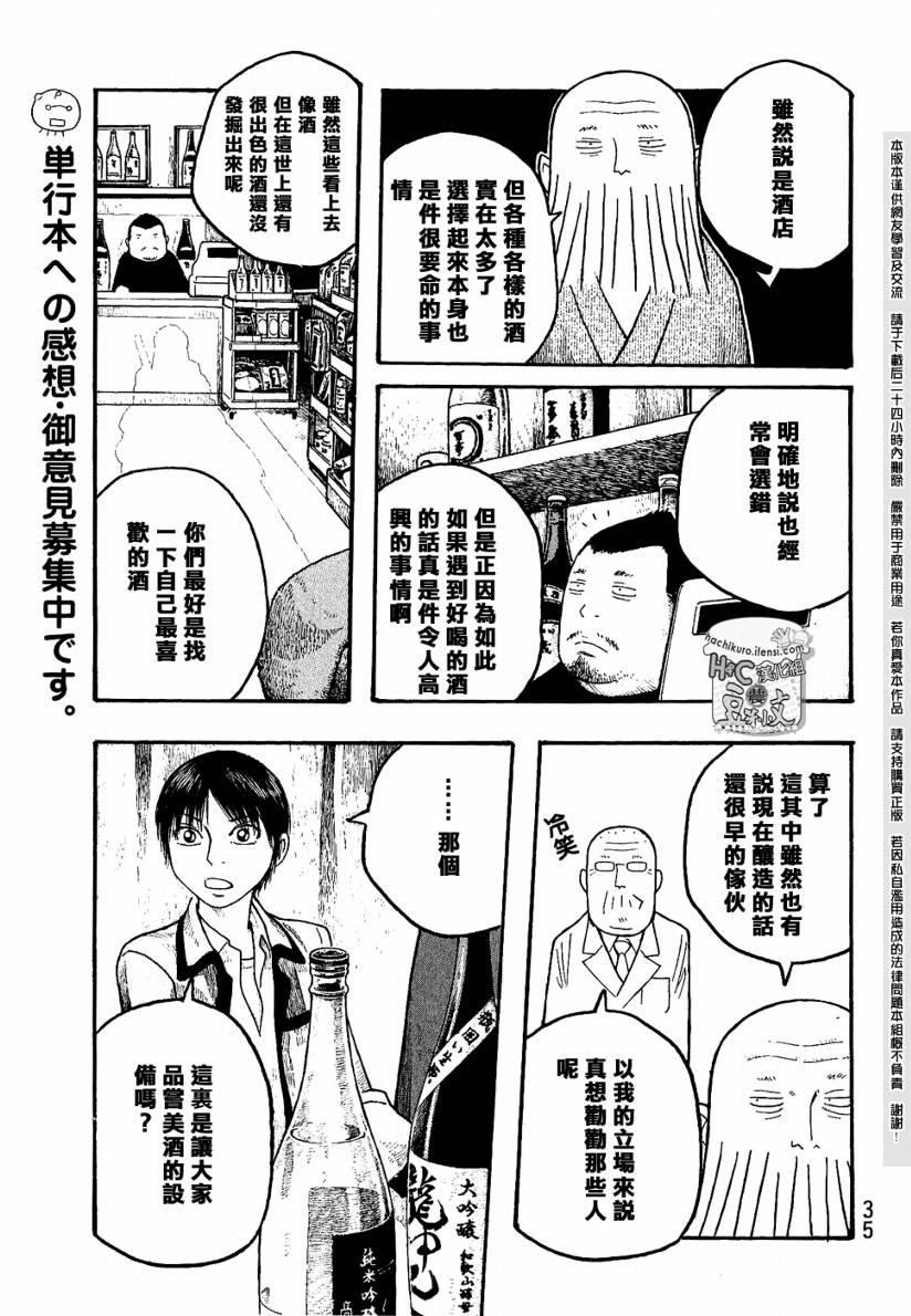 《豆芽小文》漫画 13集