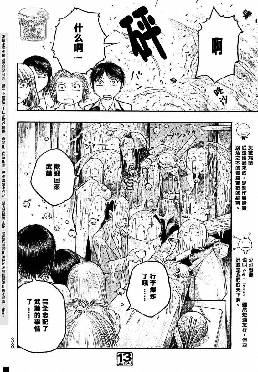 《豆芽小文》漫画 13集