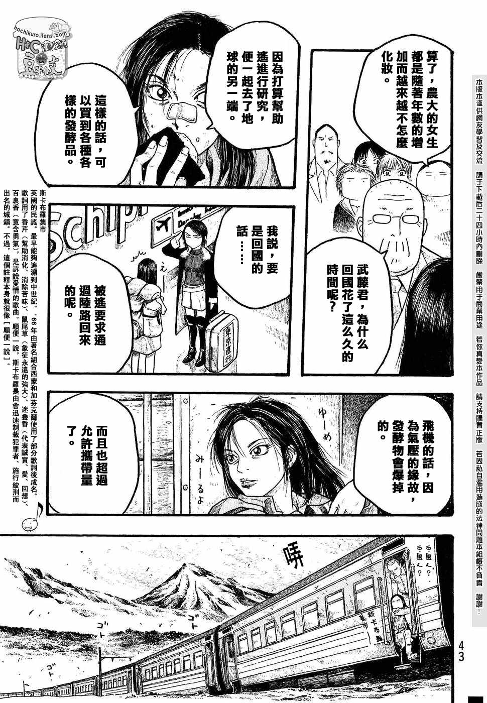 《豆芽小文》漫画 14集