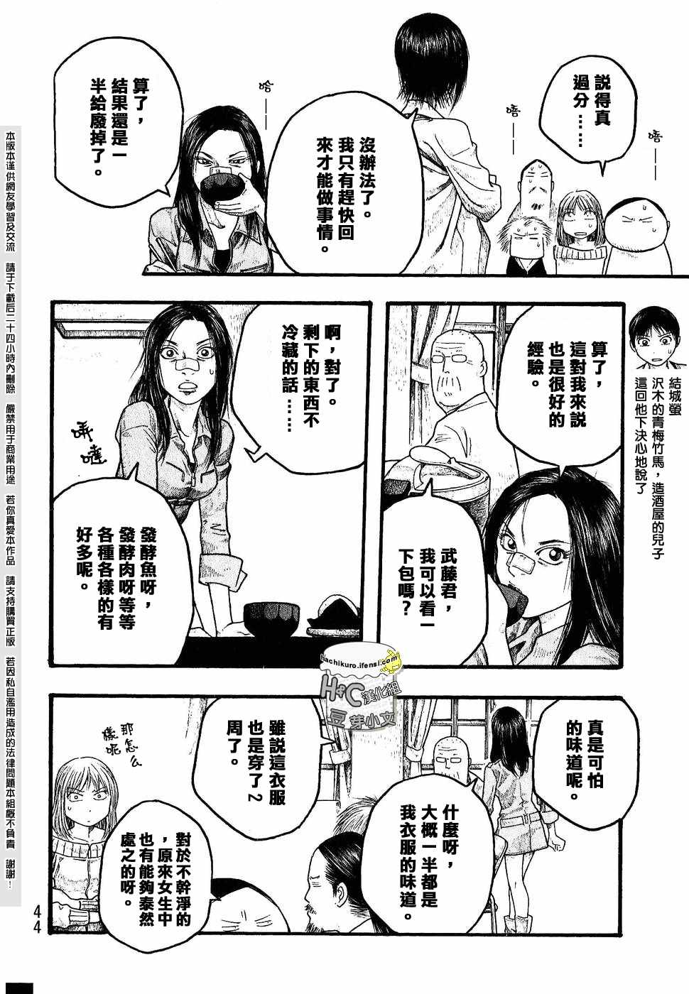 《豆芽小文》漫画 14集