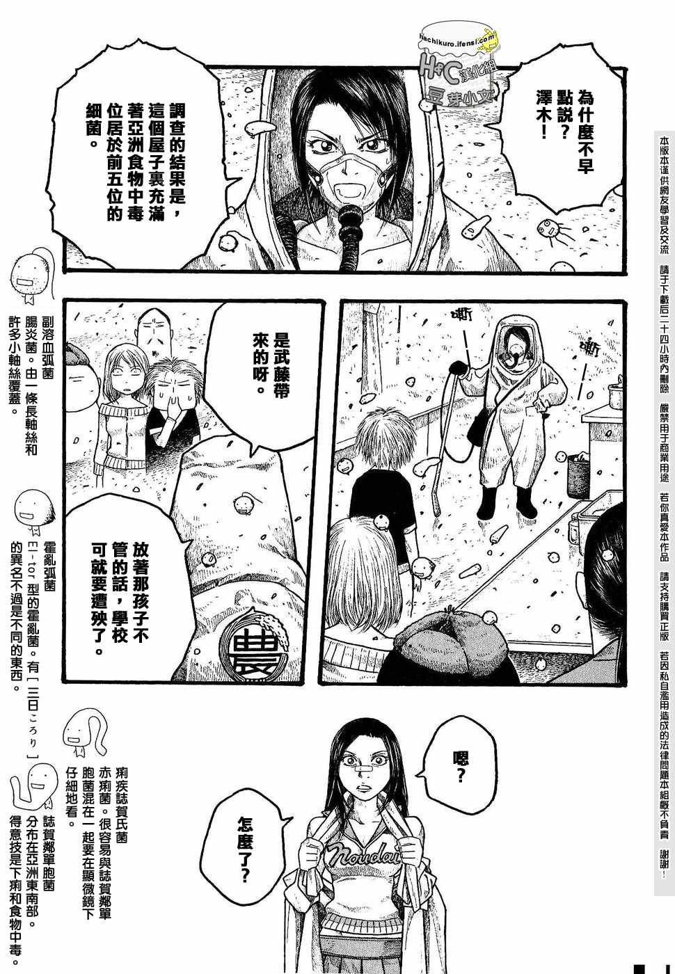 《豆芽小文》漫画 14集