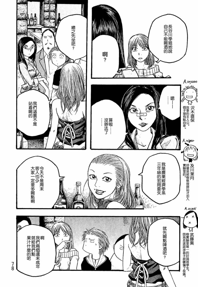 《豆芽小文》漫画 16集