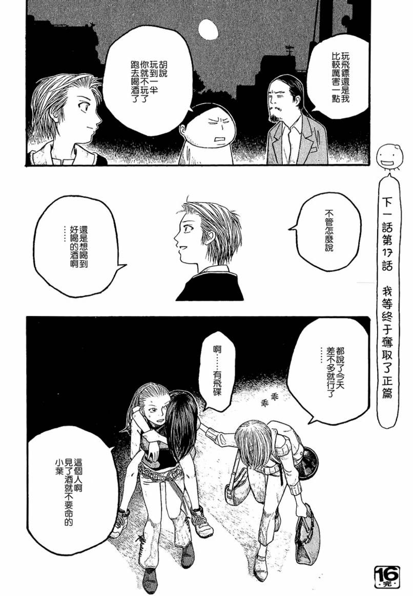 《豆芽小文》漫画 16集