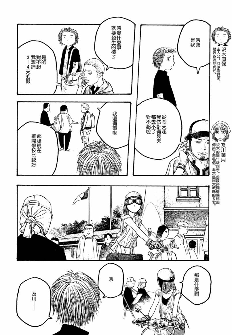 《豆芽小文》漫画 18集