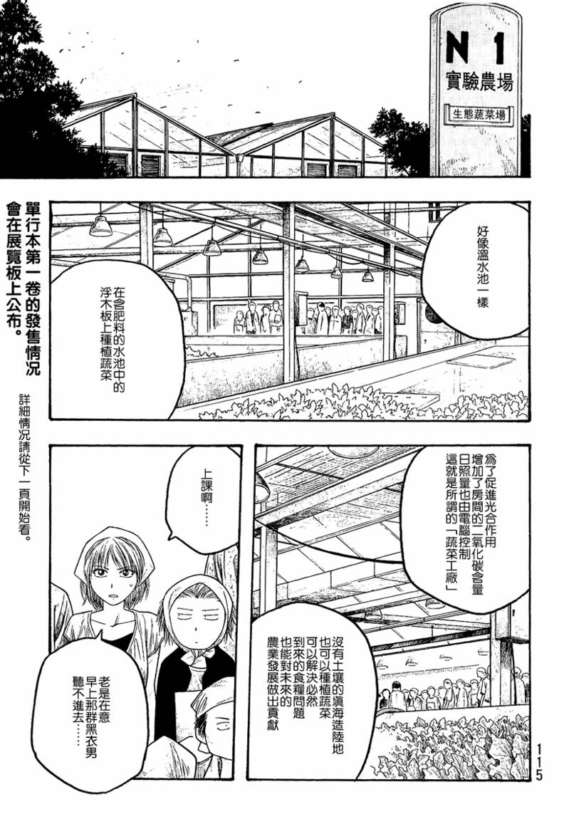 《豆芽小文》漫画 18集