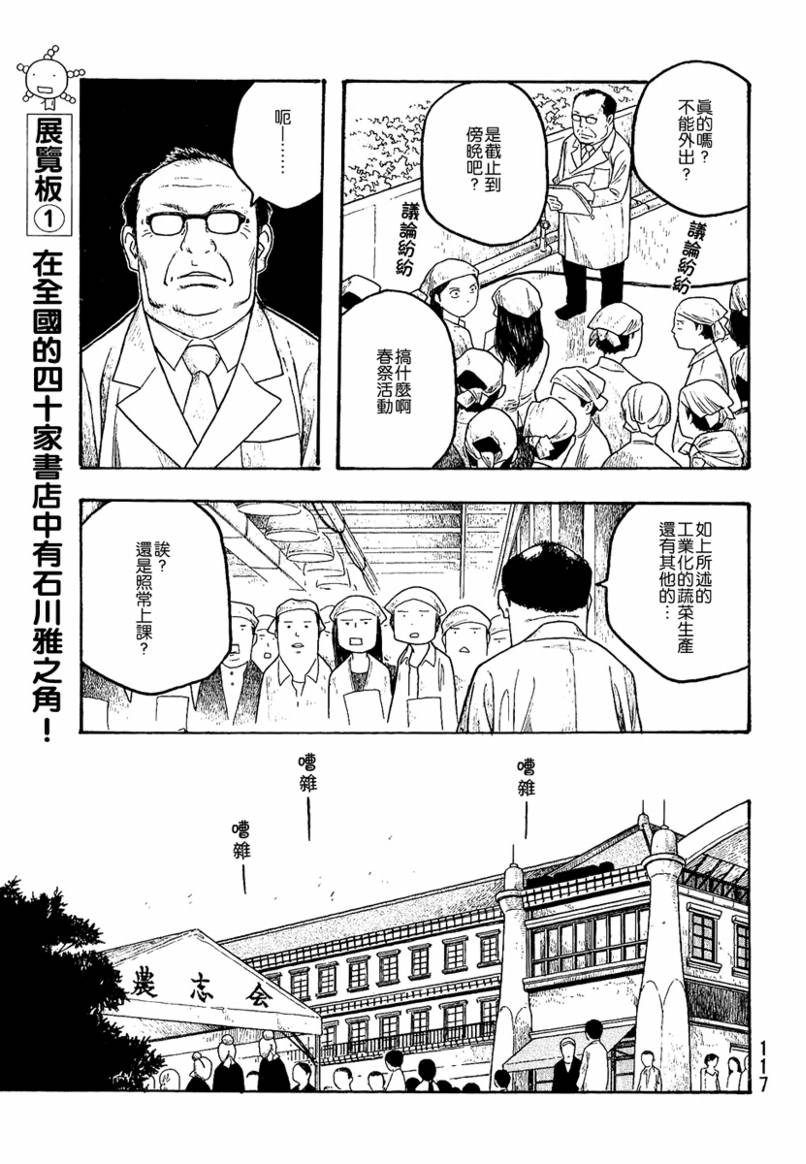 《豆芽小文》漫画 18集