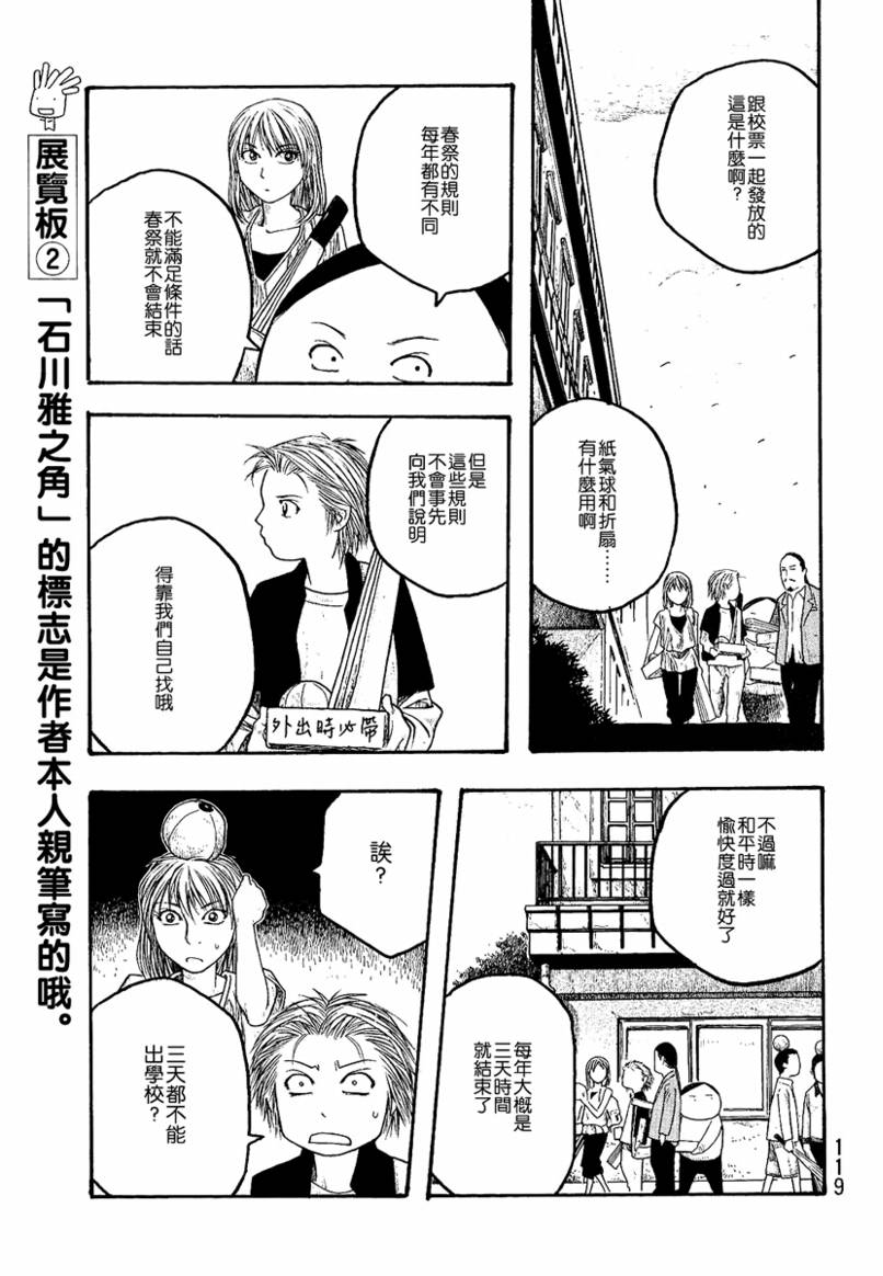 《豆芽小文》漫画 18集