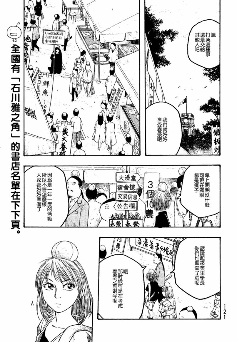 《豆芽小文》漫画 18集