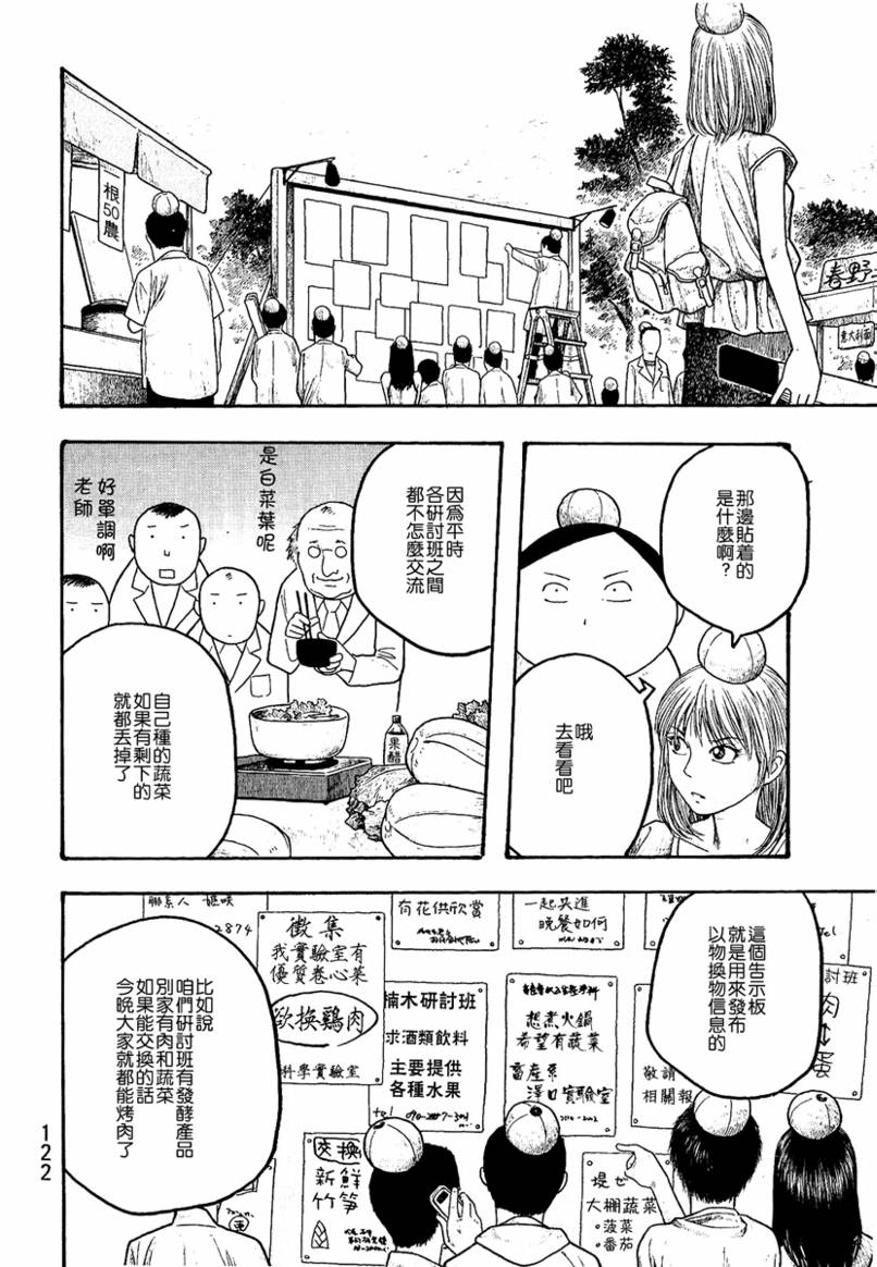 《豆芽小文》漫画 18集