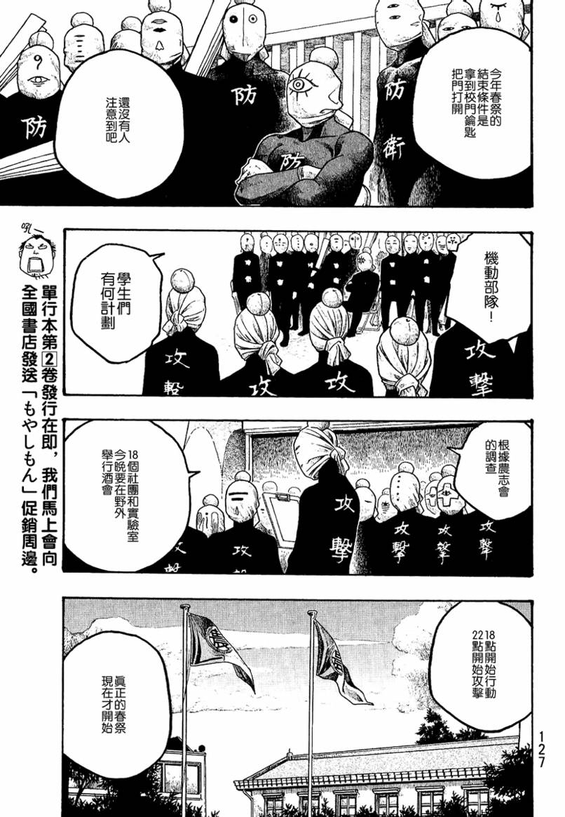 《豆芽小文》漫画 18集