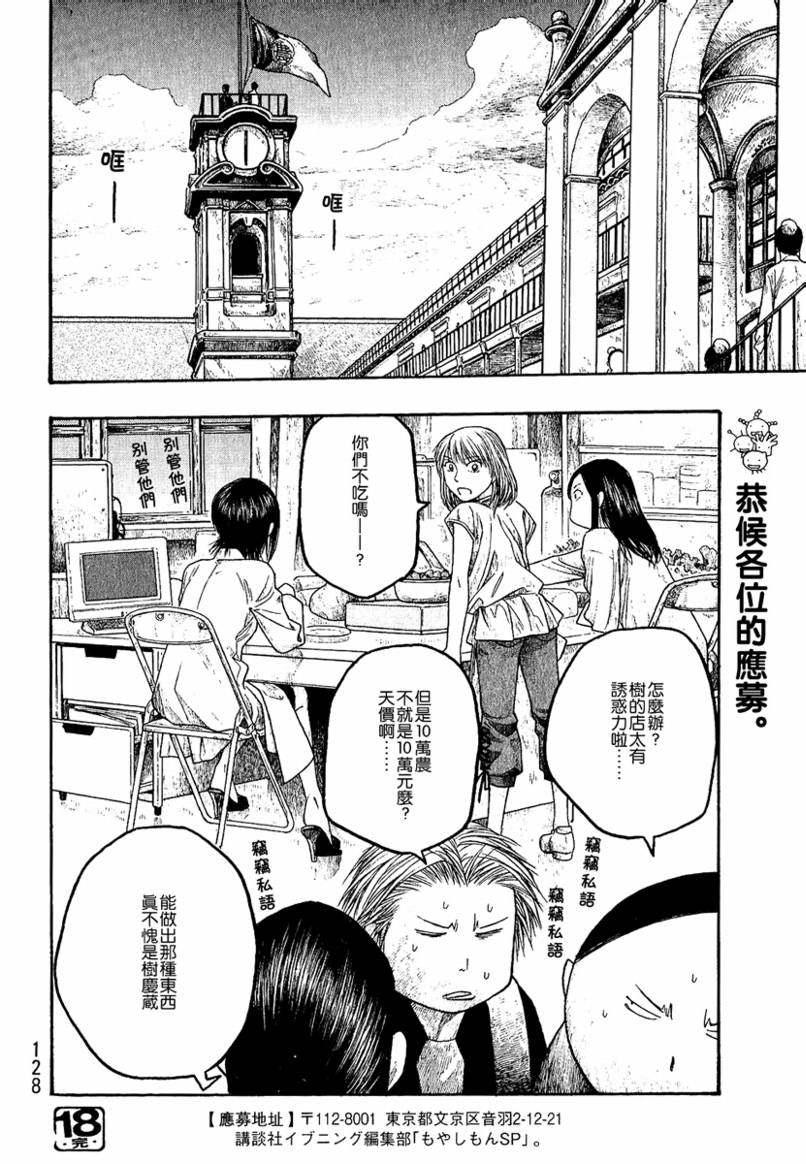 《豆芽小文》漫画 18集