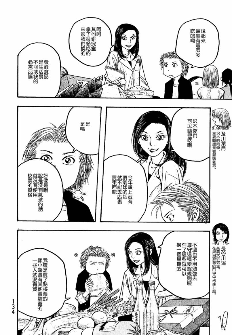 《豆芽小文》漫画 19集