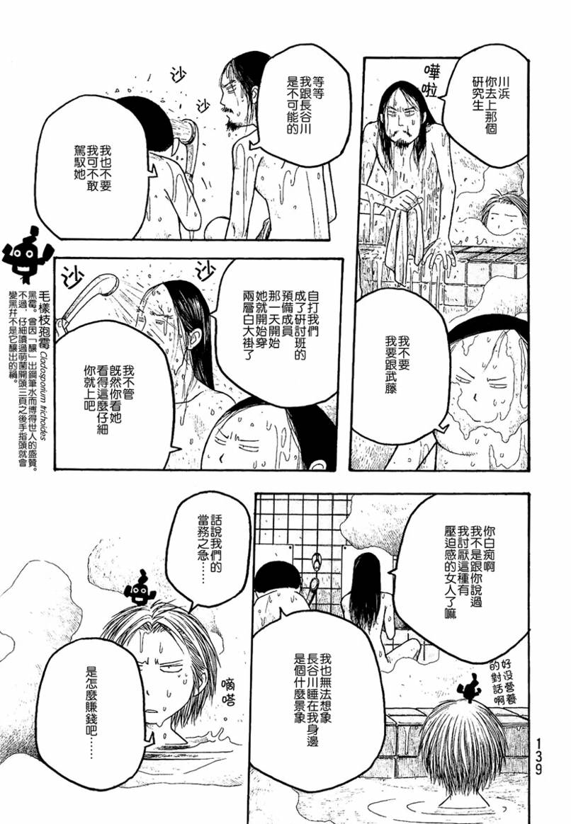 《豆芽小文》漫画 19集