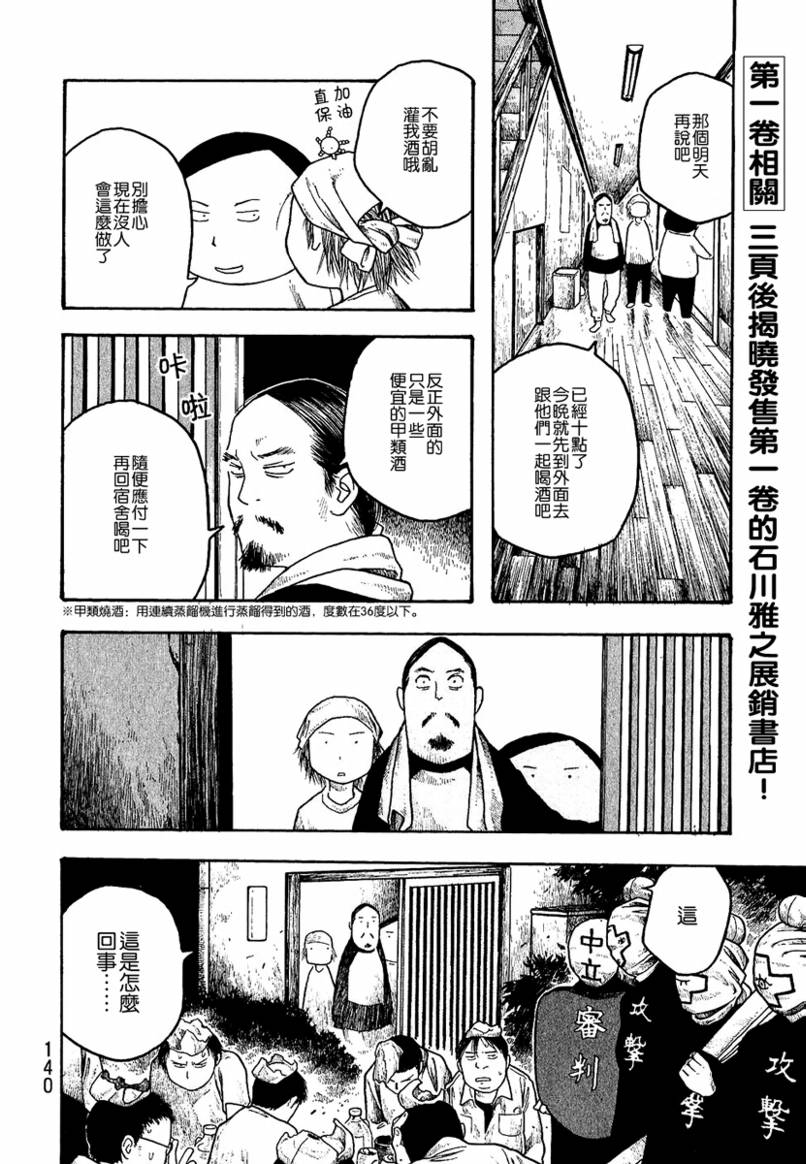 《豆芽小文》漫画 19集