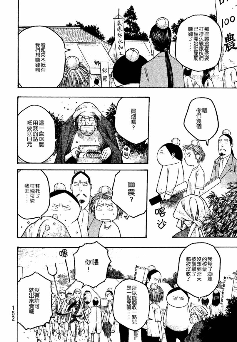 《豆芽小文》漫画 20集