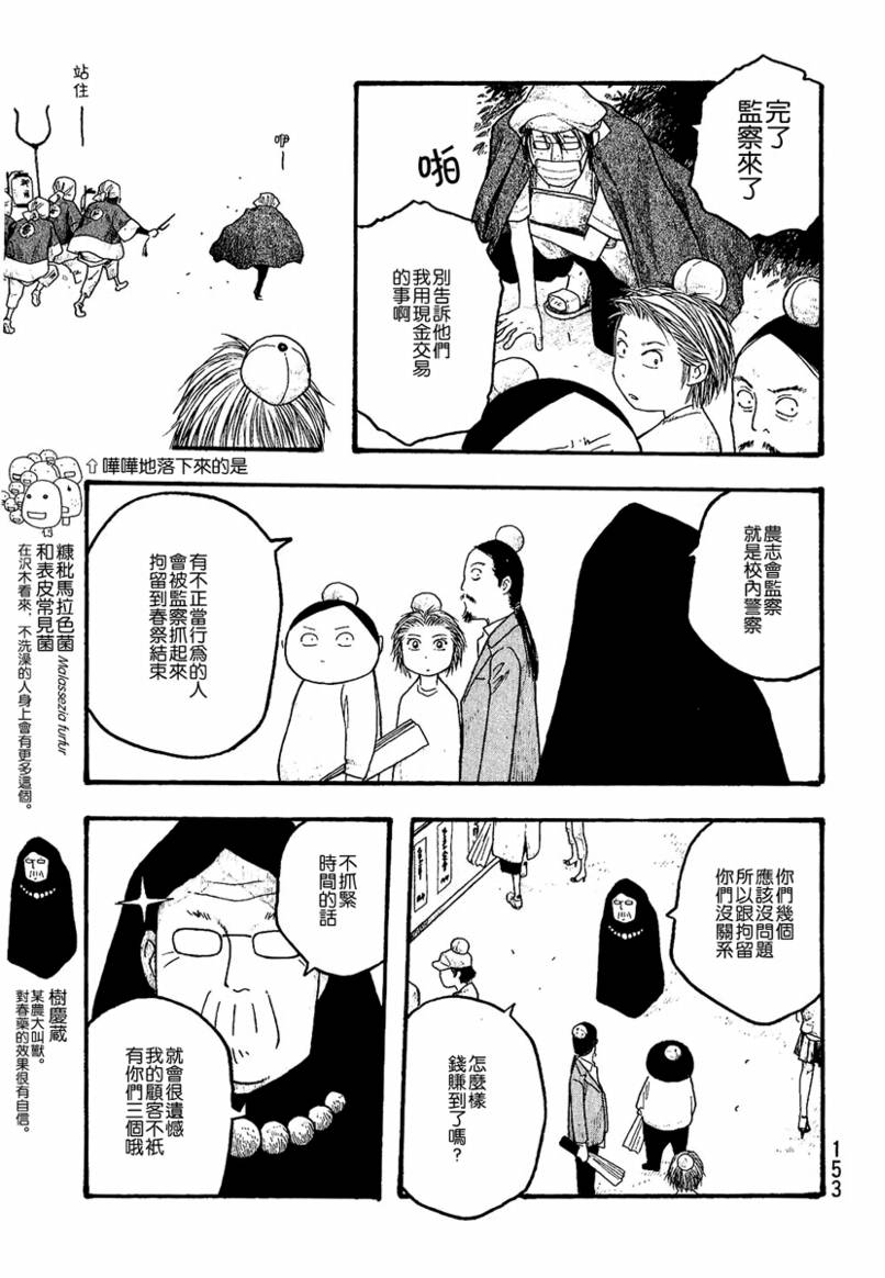 《豆芽小文》漫画 20集