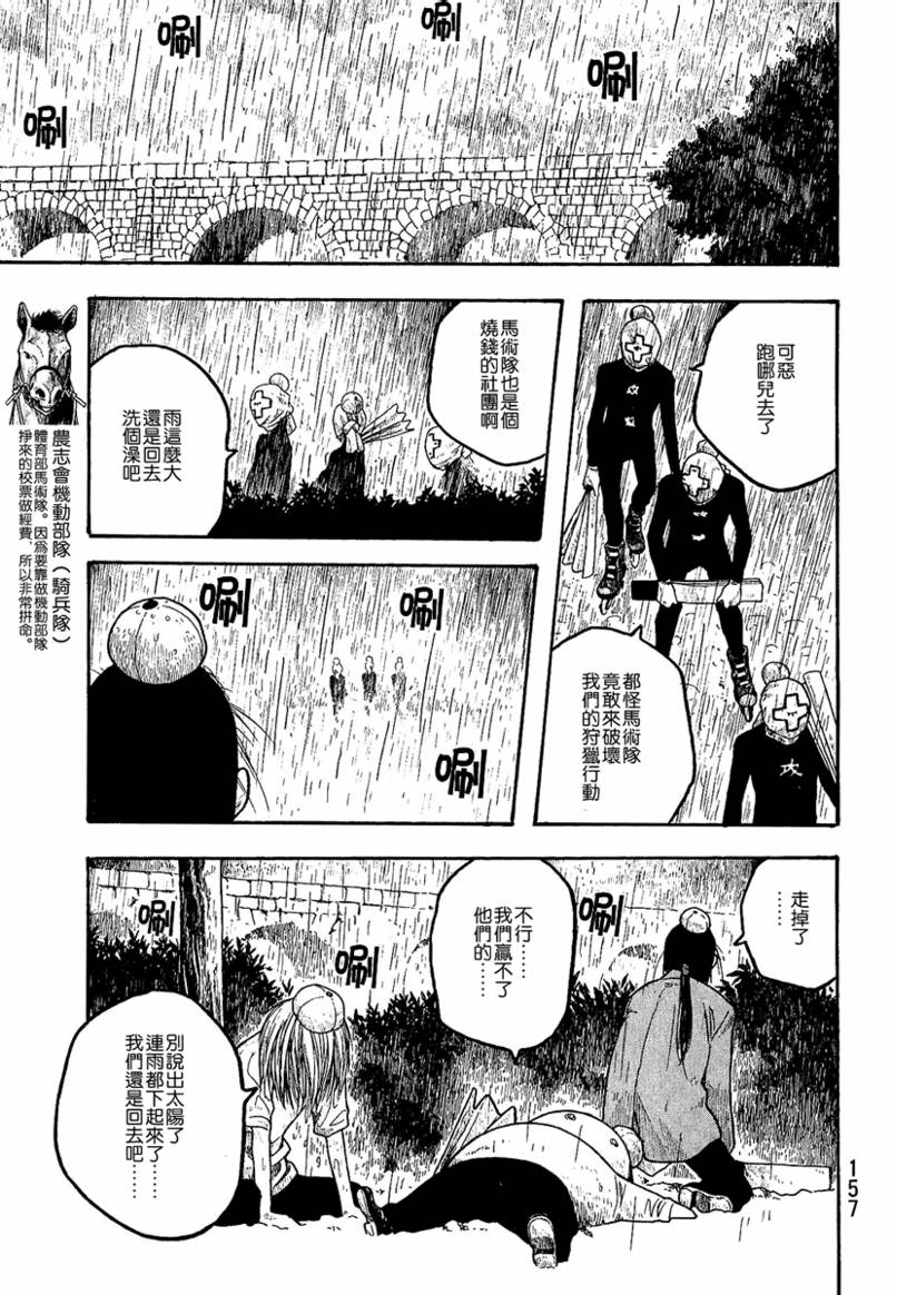 《豆芽小文》漫画 20集