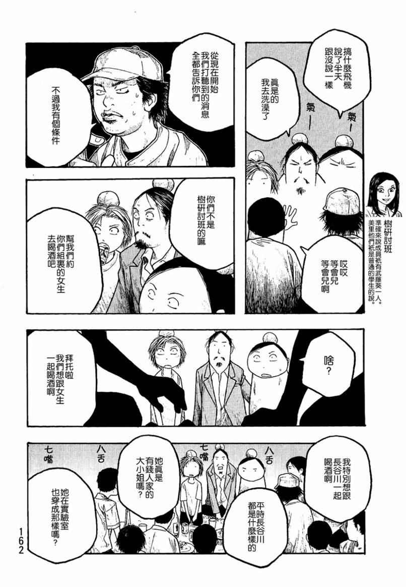 《豆芽小文》漫画 20集