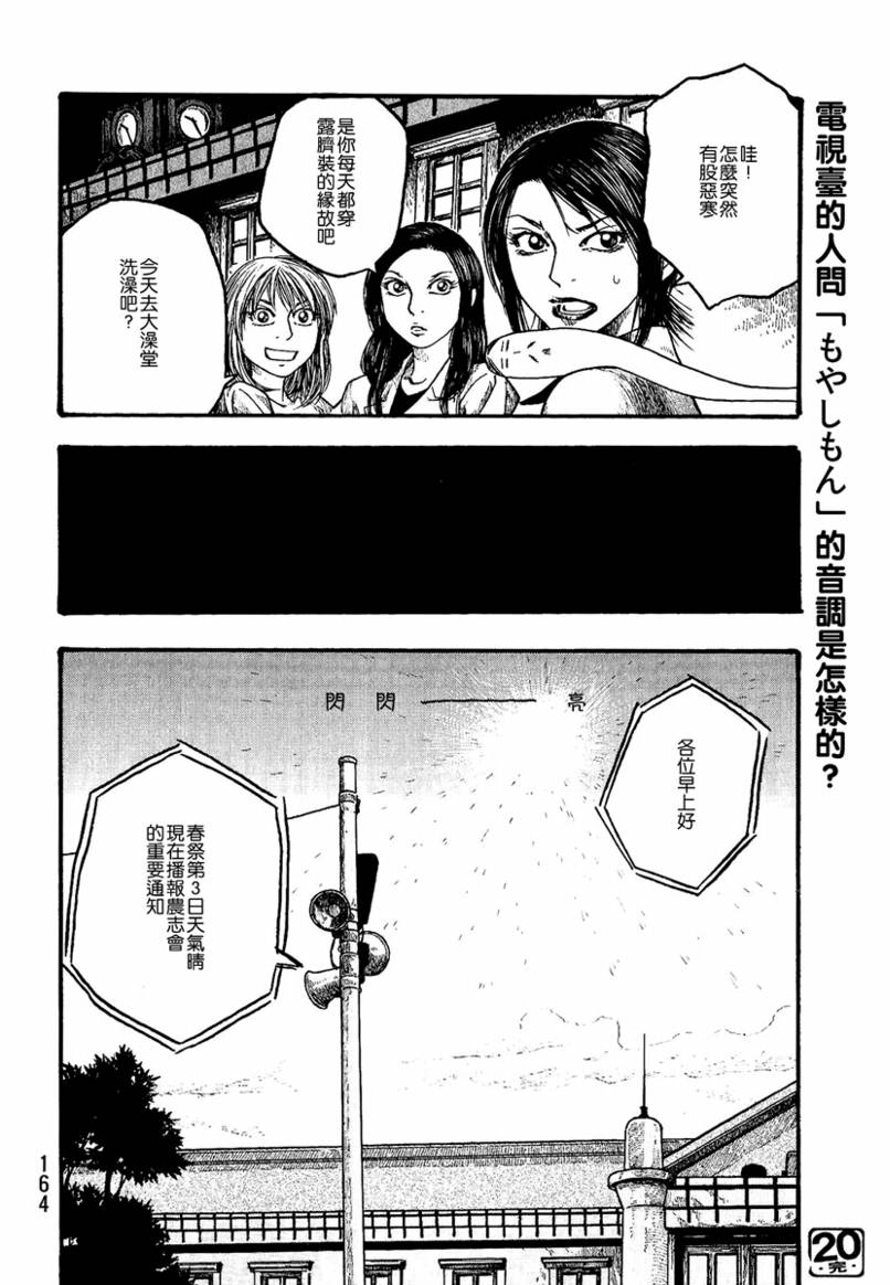 《豆芽小文》漫画 20集