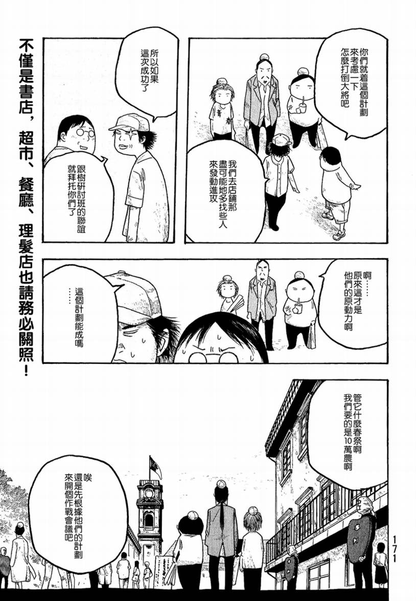 《豆芽小文》漫画 21集