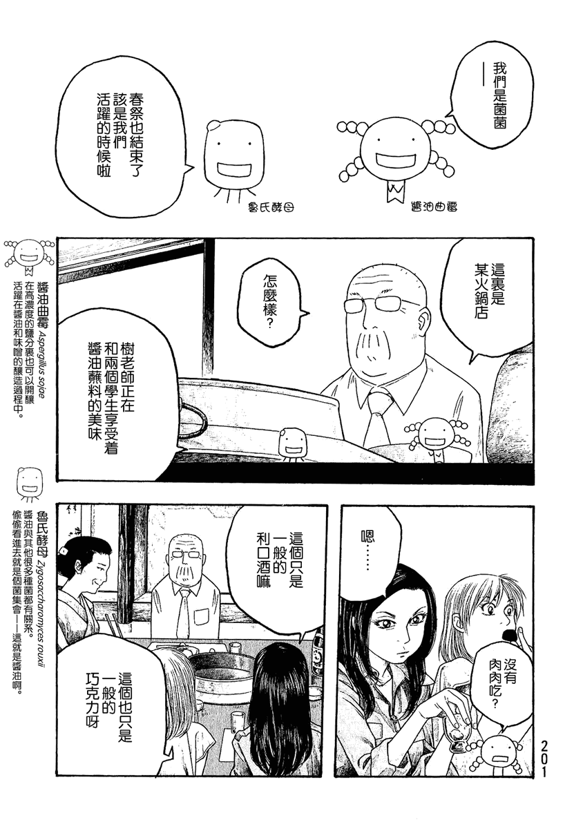 《豆芽小文》漫画 23集