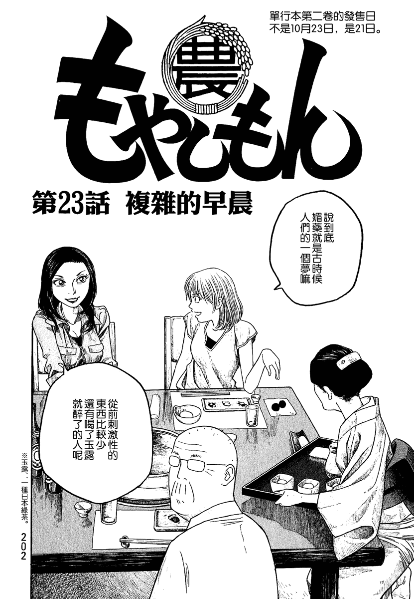 《豆芽小文》漫画 23集