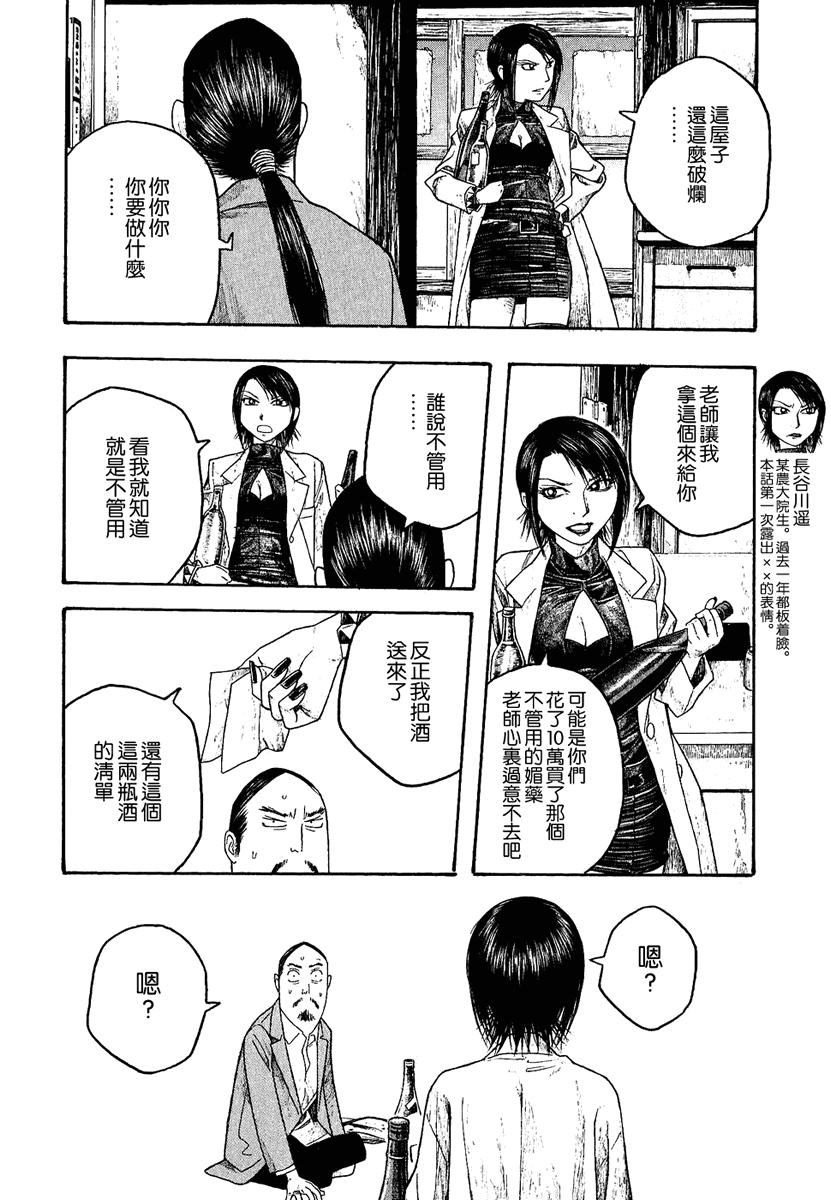 《豆芽小文》漫画 23集