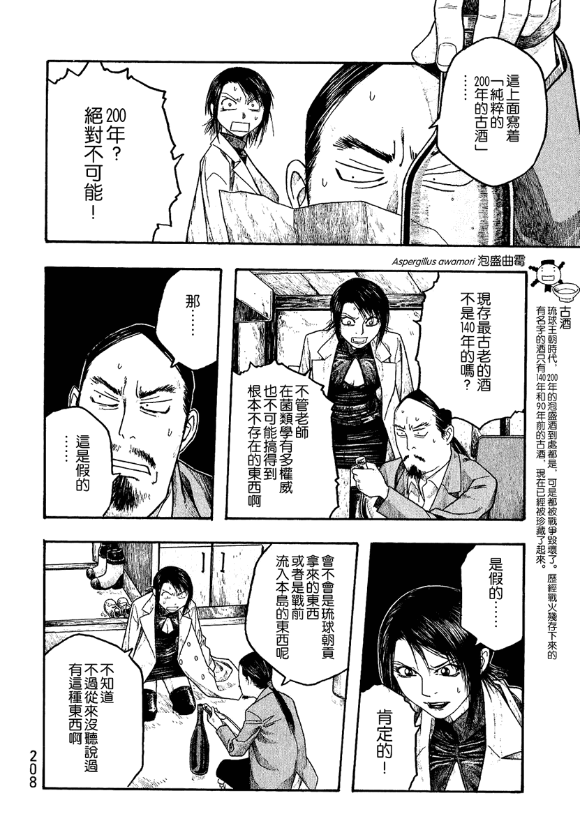 《豆芽小文》漫画 23集