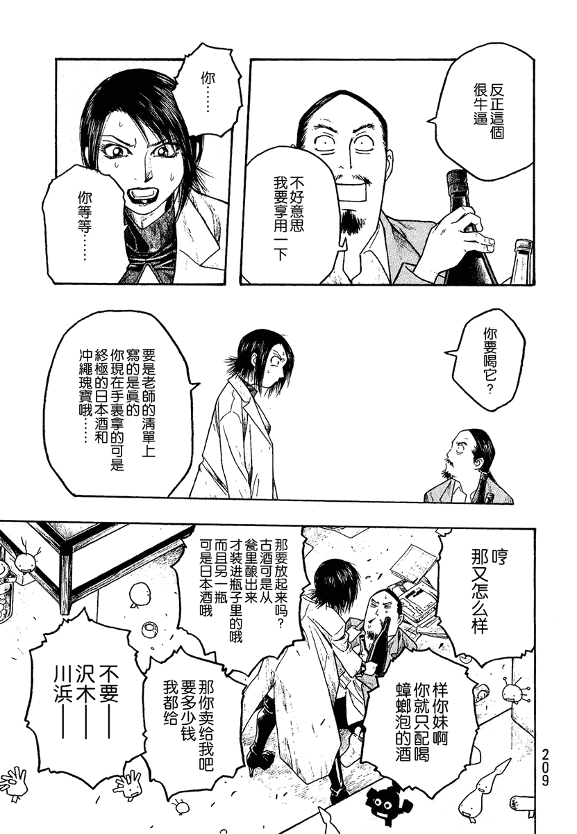 《豆芽小文》漫画 23集