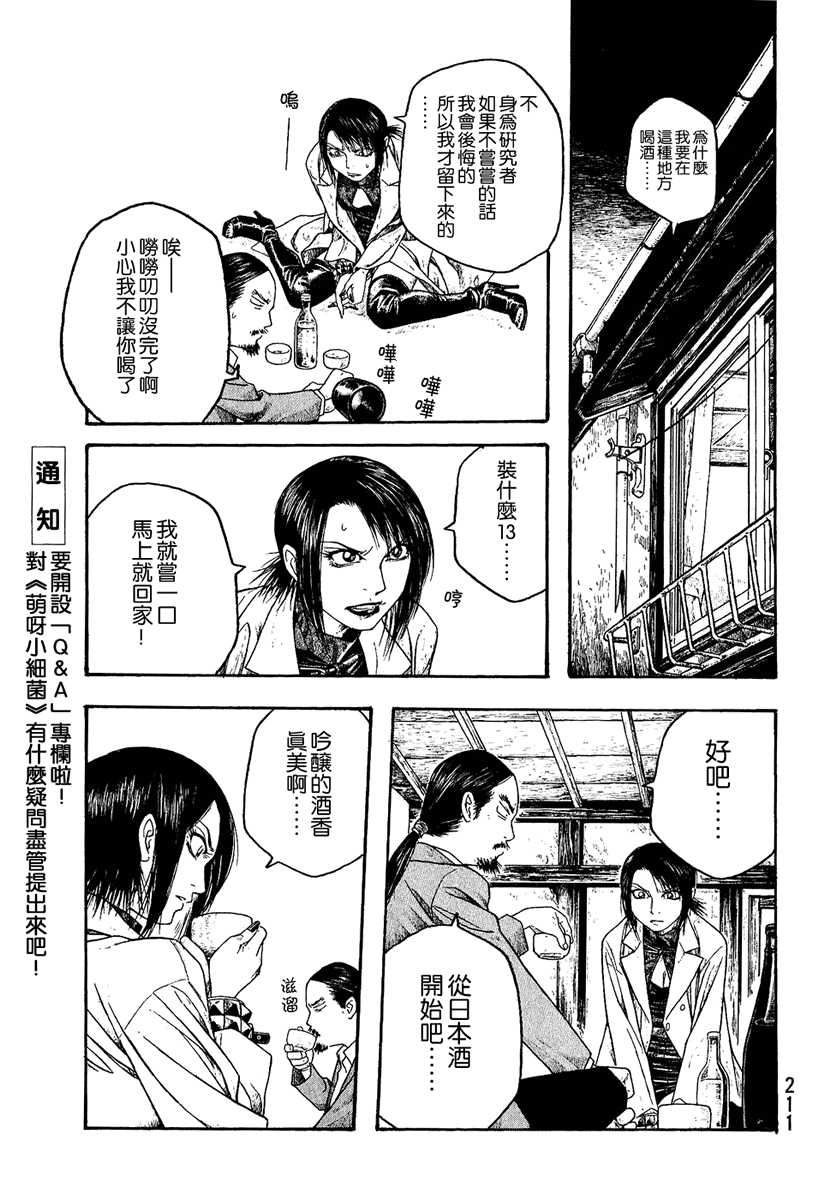 《豆芽小文》漫画 23集