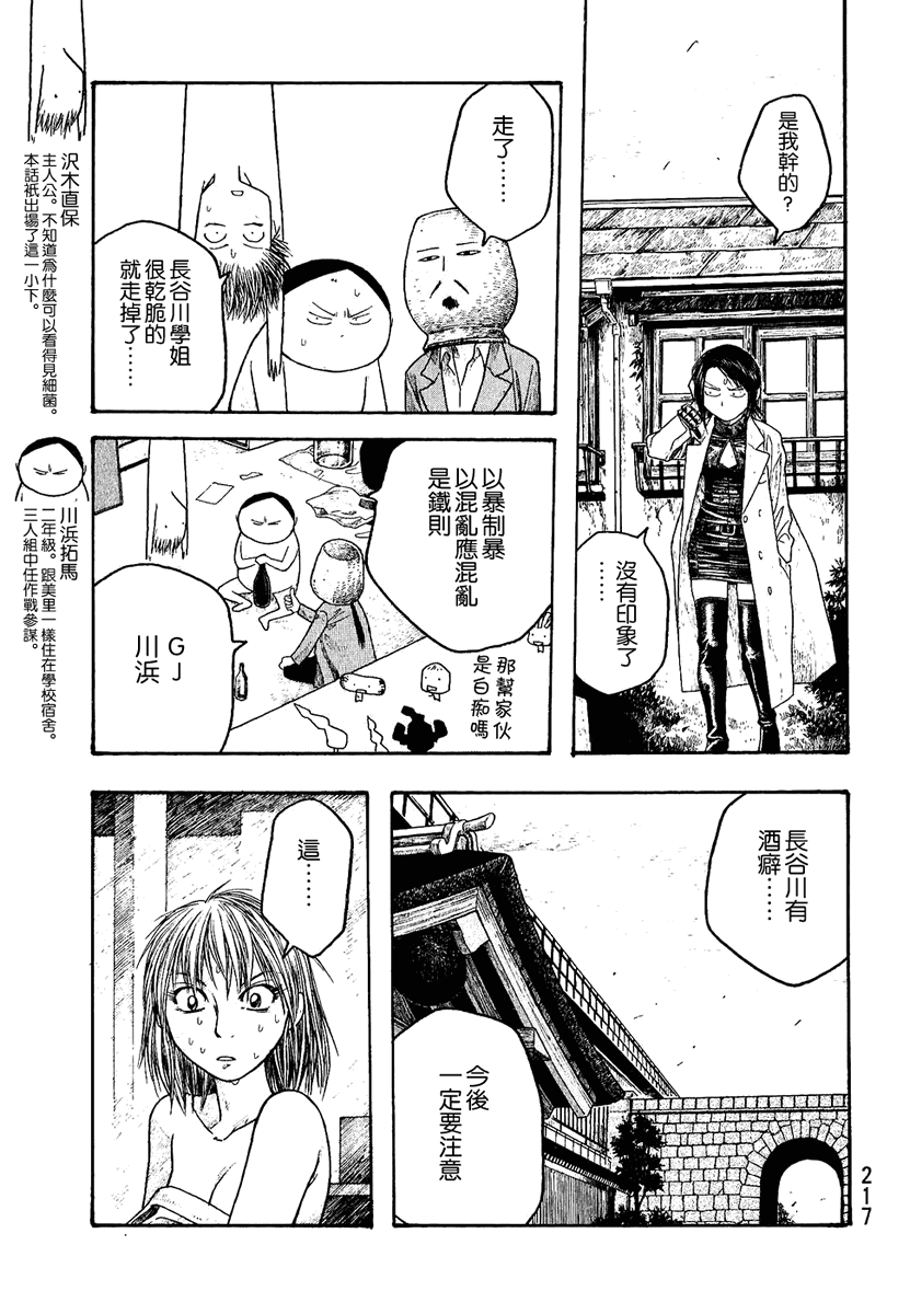 《豆芽小文》漫画 23集