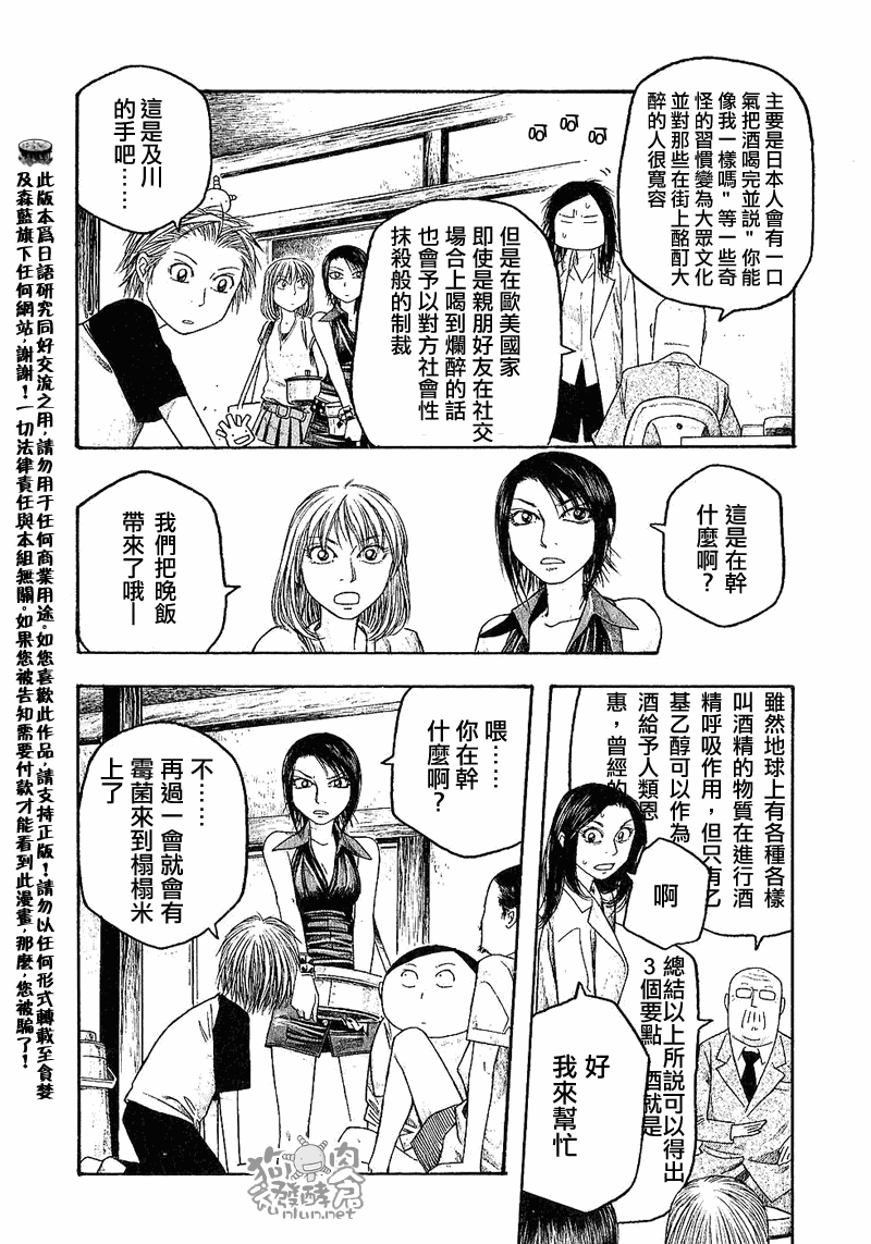 《豆芽小文》漫画 26集