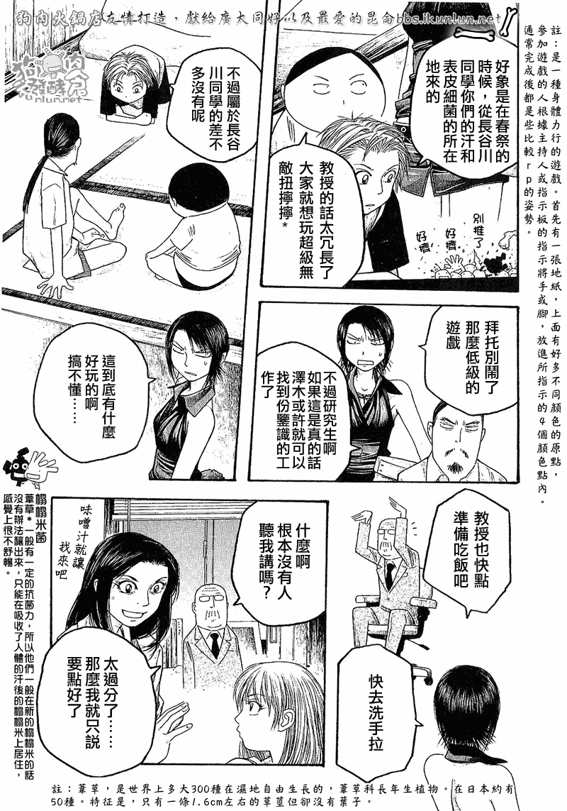 《豆芽小文》漫画 26集