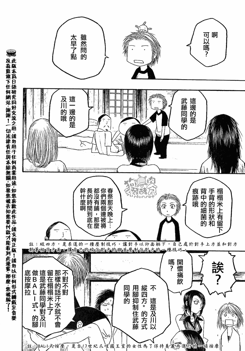 《豆芽小文》漫画 26集