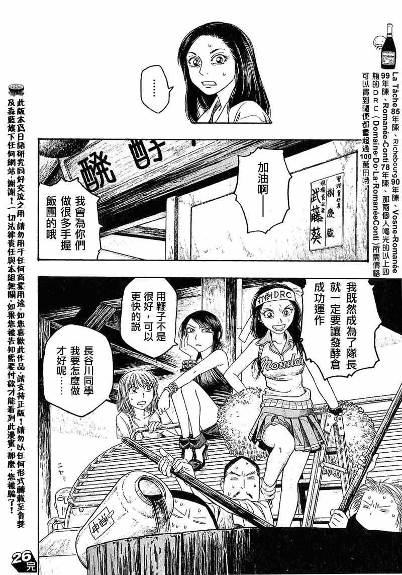 《豆芽小文》漫画 26集