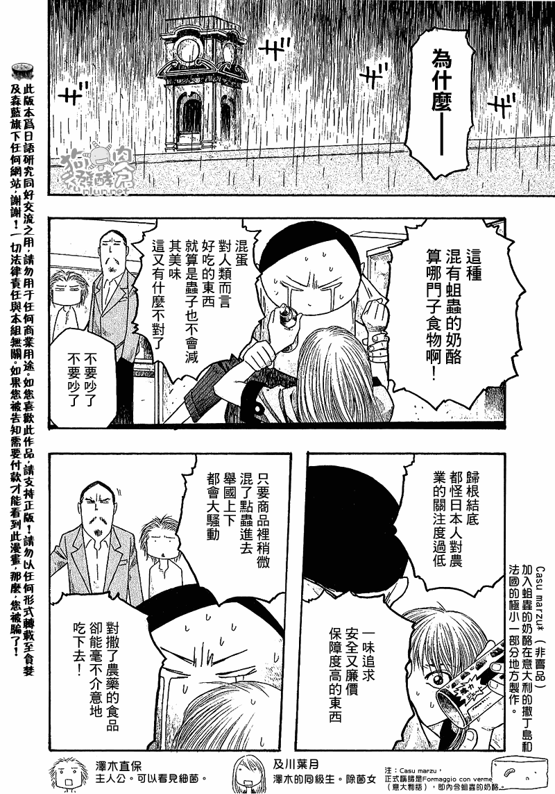 《豆芽小文》漫画 29集